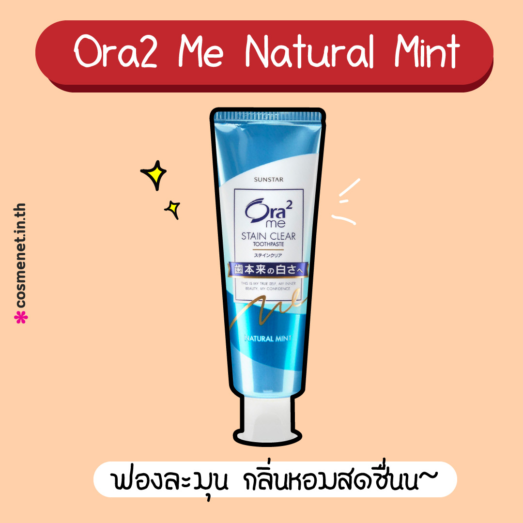 ยาสีฟัน Ora2 Me S.Clear TP A2 Natural Mint