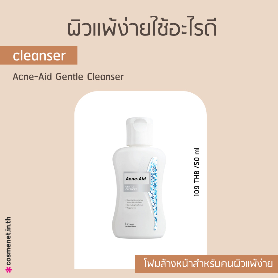 Acne-Aid Gentle Cleanser