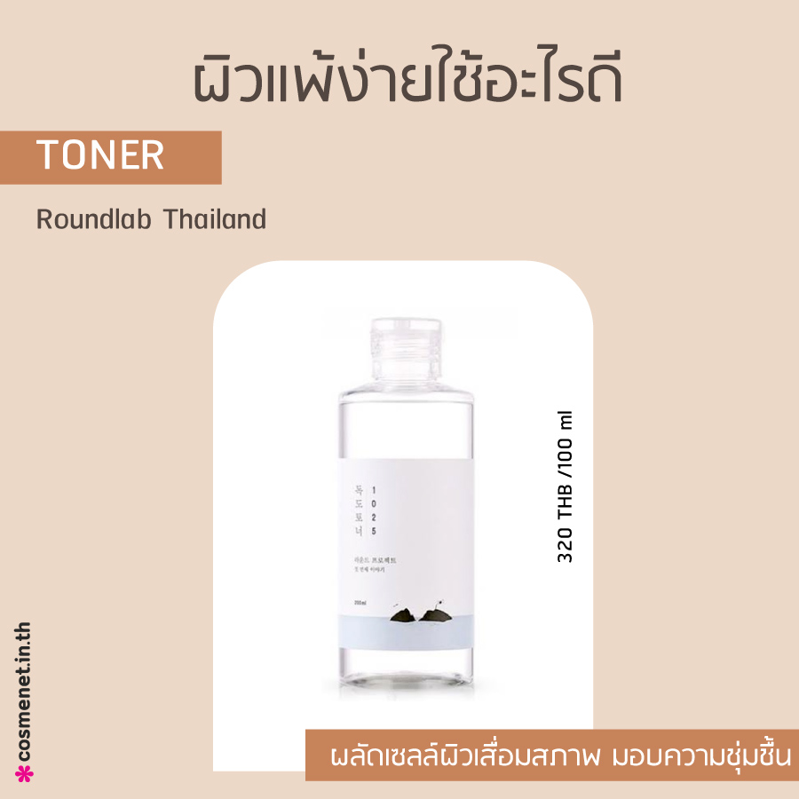 Round Lab 1025 Dokdo Toner