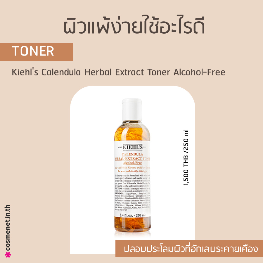 Kiehl's Calendula Herbal Extract Alcohol-Free Toner