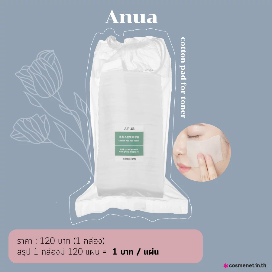 สำลีโทนเนอร์ Anua cotton pad for toner