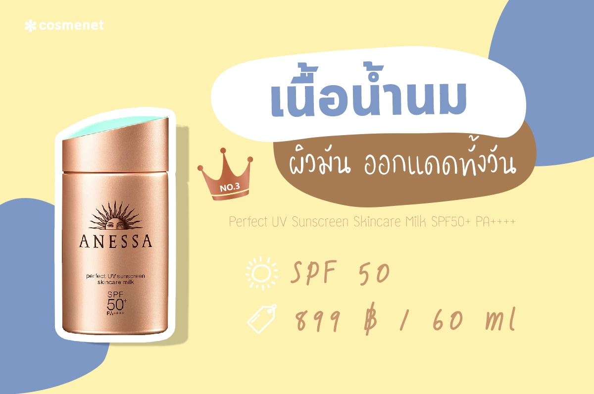 กันแดด ANESSA สีทอง