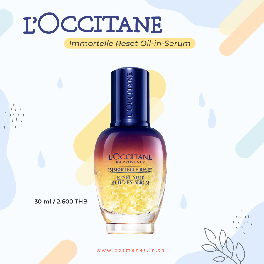 รวม The Best เซรั่มที่ดีที่สุด 2021 L'occitane Immortelle Reset Oil-in-Serum