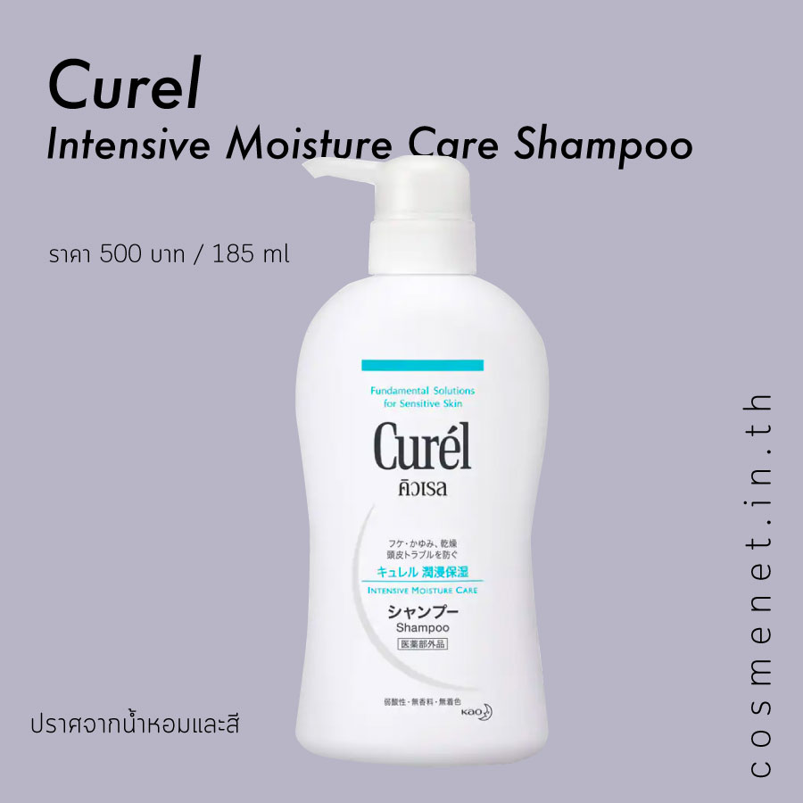 แชมพูลดผมร่วง ผมบาง Curel Intensive Moisture Care Shampoo