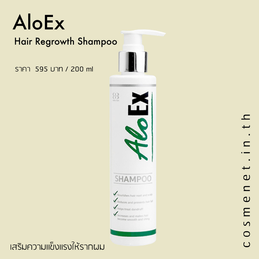 แชมพูลดผมร่วง AloEx Hair Regrowth Shampoo