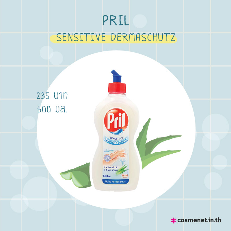 น้ำยาล้างจานถนอมมือ Pril Sensitive DermaSchutz