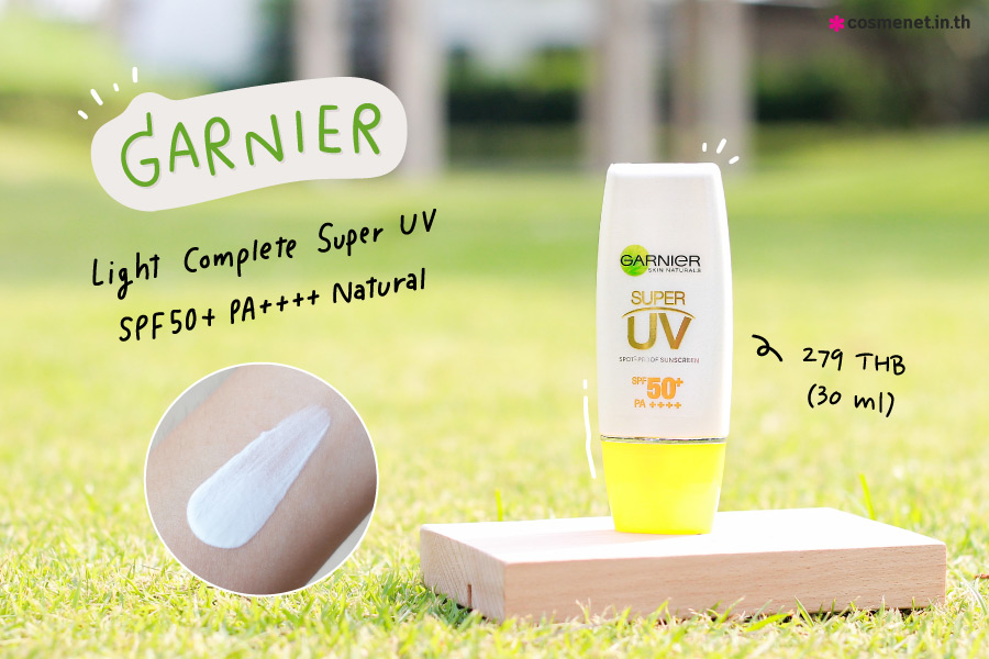 ครีมกันแดดทาหน้า ยี่ห้อไหนดี? แนะนำ Garnier Light Complete Super UV SPF50 PA     Natural