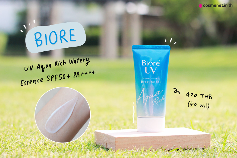 ครีมกันแดดทาหน้า ยี่ห้อไหนดี? แนะนำ Biore UV Aqua Rich Watery Essence SPF50+ PA++++