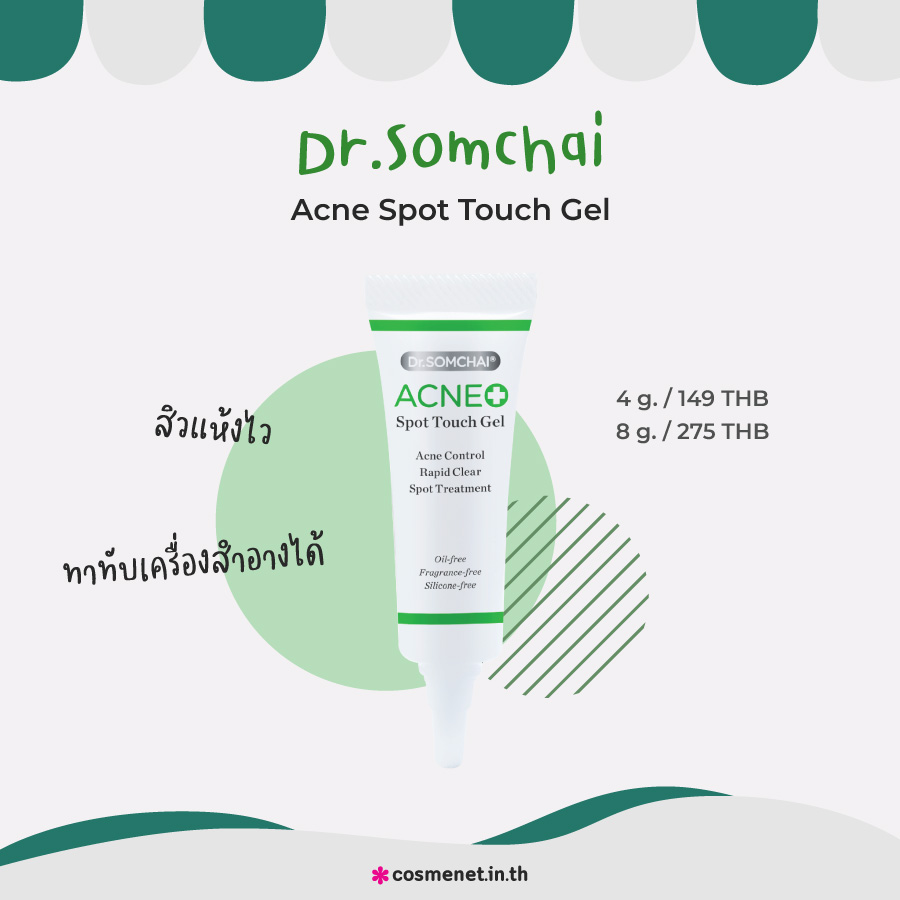 เจลแต้มสิว Dr.Somchai Acne Spot Touch Gel