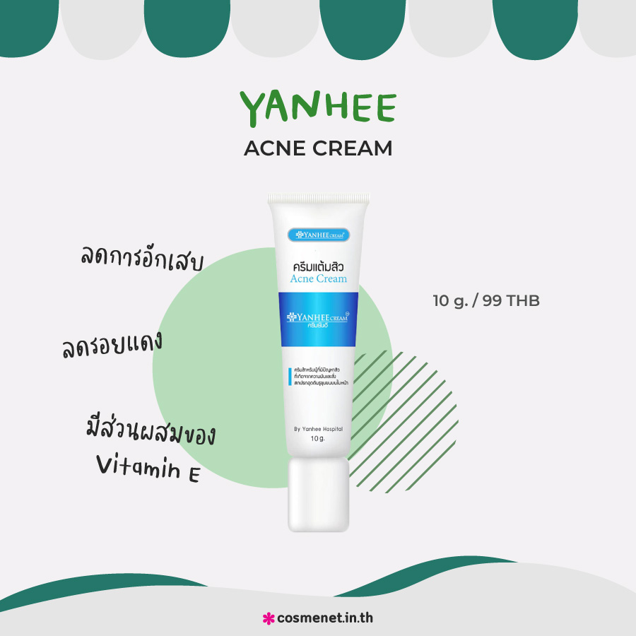 เจลแต้มสิว YANHEE ACNE CREAM