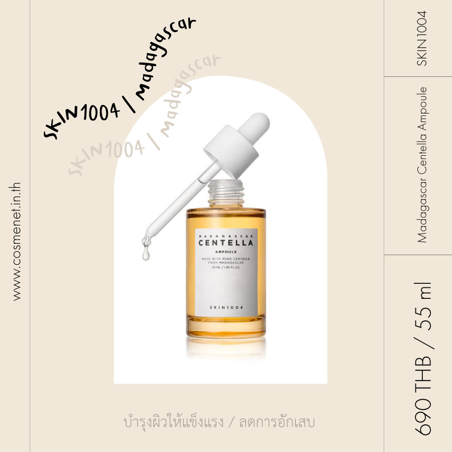 SKIN1004 | Madagascar Centella Ampoule