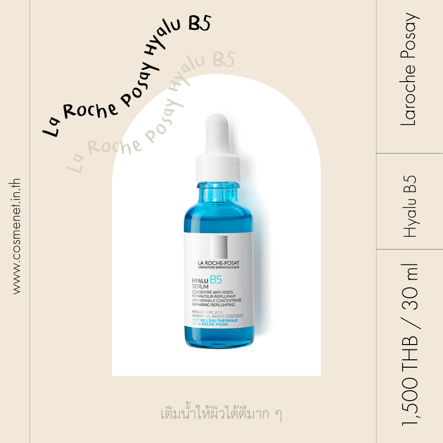 La Roche Posay Hyalu B5 Serum