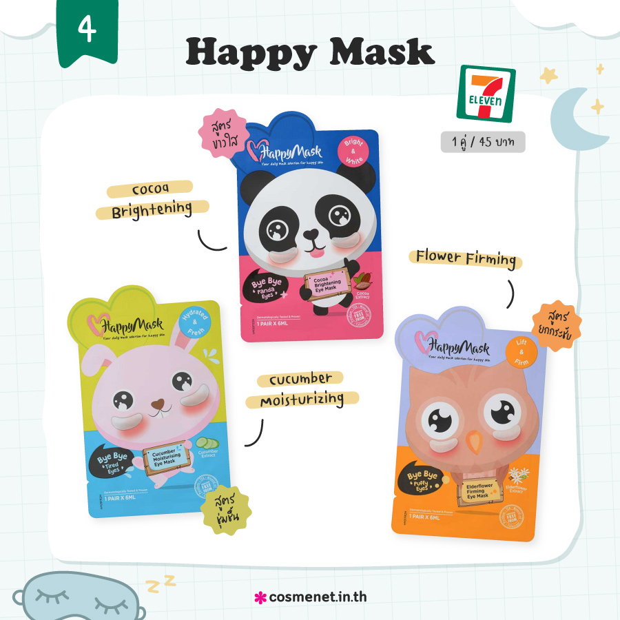 มาสก์ใต้ตาเซเว่น Happy Mask