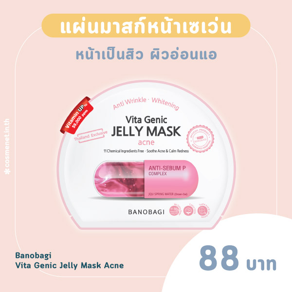 แผ่นมาสก์หน้าเซเว่น Banobagi Vita Genic Jelly Mask Acne