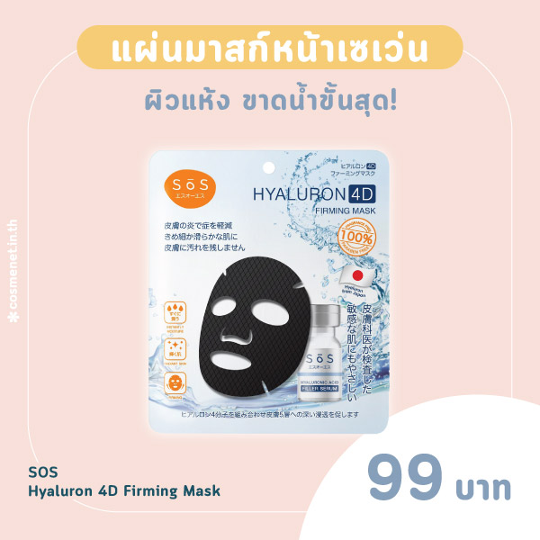 แผ่นมาสก์หน้าเซเว่น Baby Bright Lemon & Marigold Mask Sheet เพิ่มเติม