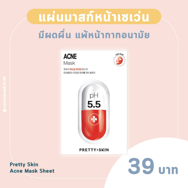 แผ่นมาสก์หน้าเซเว่น Pretty Skin Acne Mask Sheet