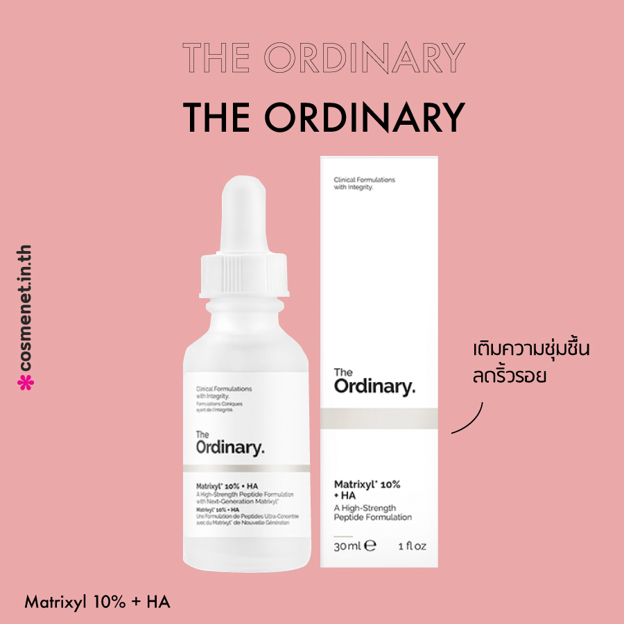 The Ordinary สูตรไหนดี The Ordinary Matrixyl 10%   HA