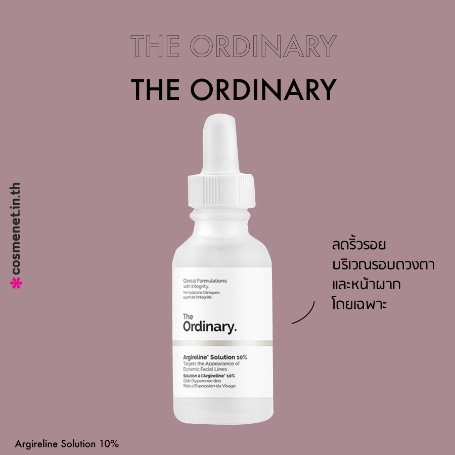 The ordinary สูตรไหนดี The Ordinary Argireline Solution 10%