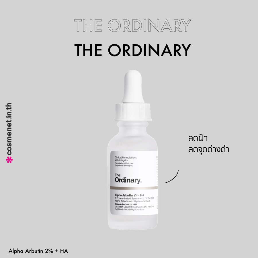 The ordinary สูตรไหนดี The Ordinary Alpha Arbutin 2%   HA