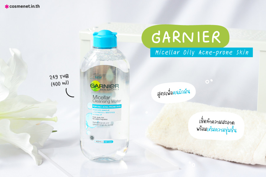 คลีนซิ่ง Garnier Micellar Oily Acne-prone Skin