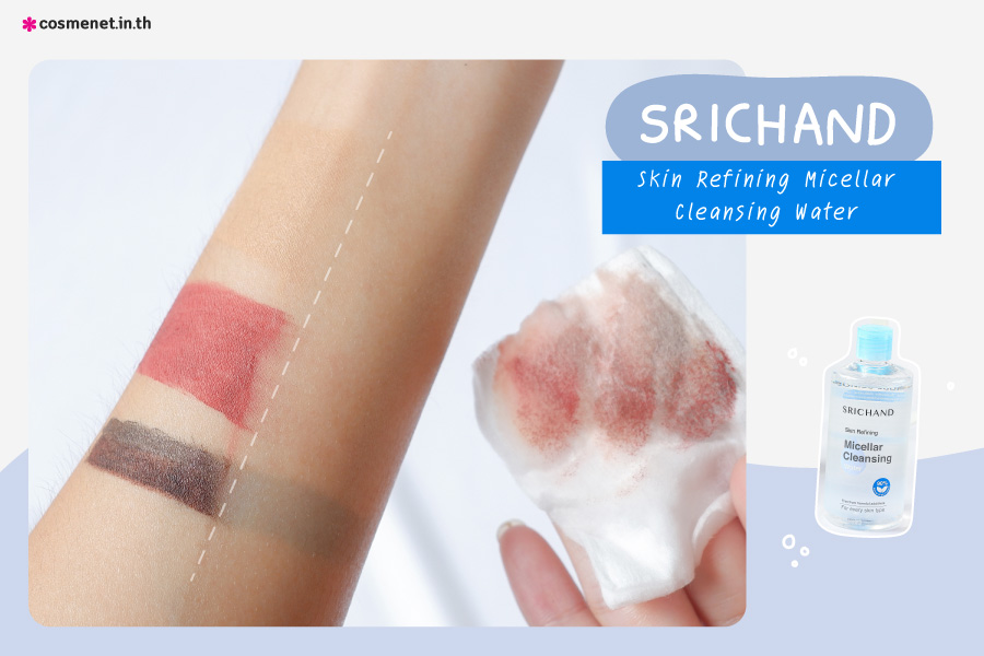 รีวิวเช็ดด้วย คลีนซิ่ง Srichand Skin Refining Micellar Cleansing Water