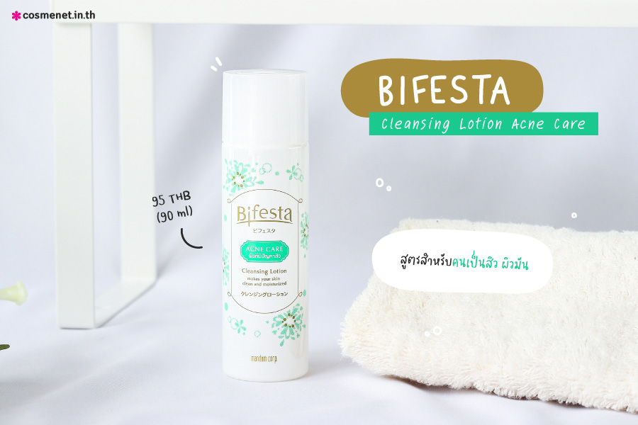 คลีนซิ่ง Bifesta Cleansing Lotion Acne Care