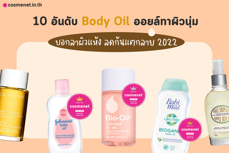 Body Oil