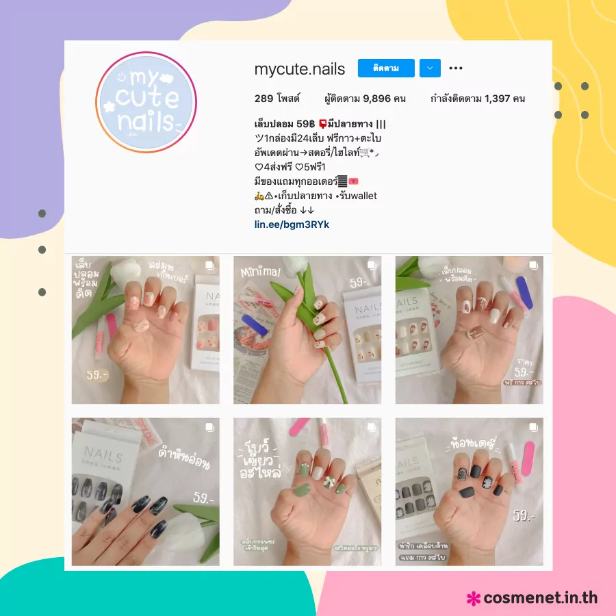 รีวิว เล็บปลอมร้าน mycute.nails