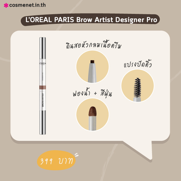 ดินสอเขียนคิ้ว L'oreal