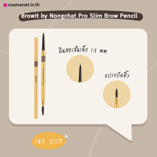 ดินสอเขียนคิ้ว Browit