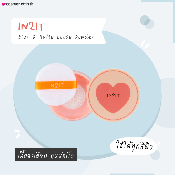 แป้งฝุ่นคุมมัน ยี่ห้อไหนดี