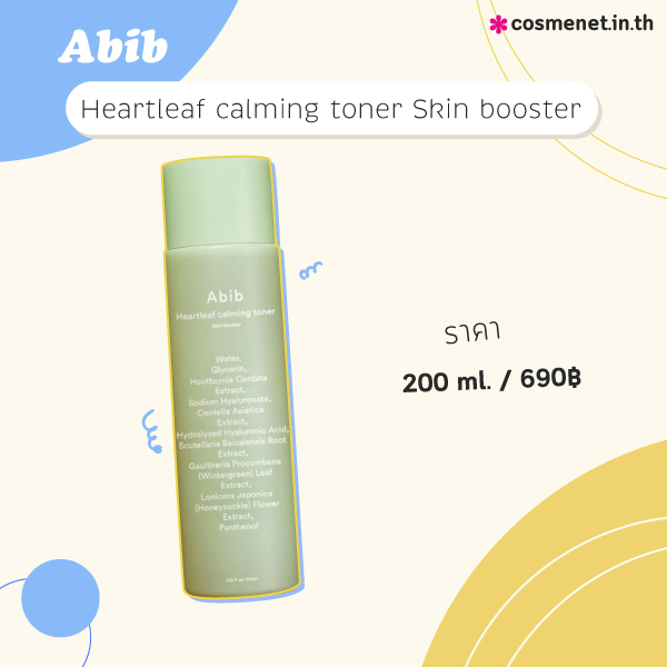 โทนเนอร์ Abib Heartleaf calming toner Skin booster