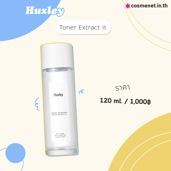 โทนเนอร์ Huxley Toner Extract It