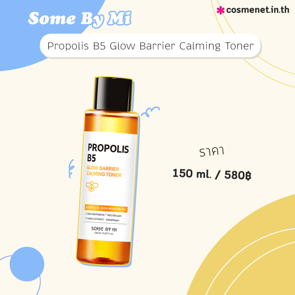 โทนเนอร์ Some By Mi Propolis B5 Glow Barrier Calming Toner