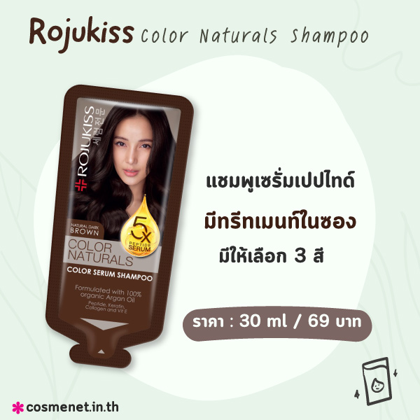 แชมพูปิดผมขาว OK Herbal Color Care Shampoo Rojukiss Color Naturals Shampoo