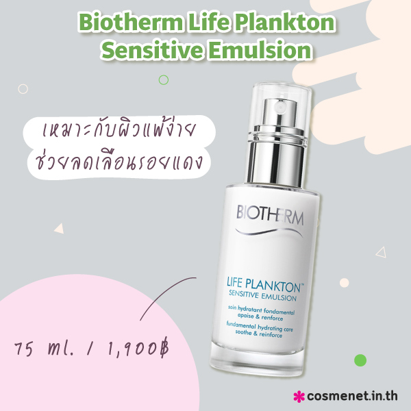 อิมัลชั่นยี่ห้อไหนดี Laneige Perfect Renew Youth Emulsion