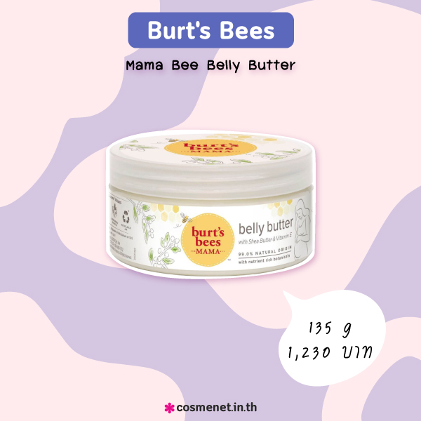 ครีมลดรอยแตกลาย Burt's Bees Mama Bee Belly Butter