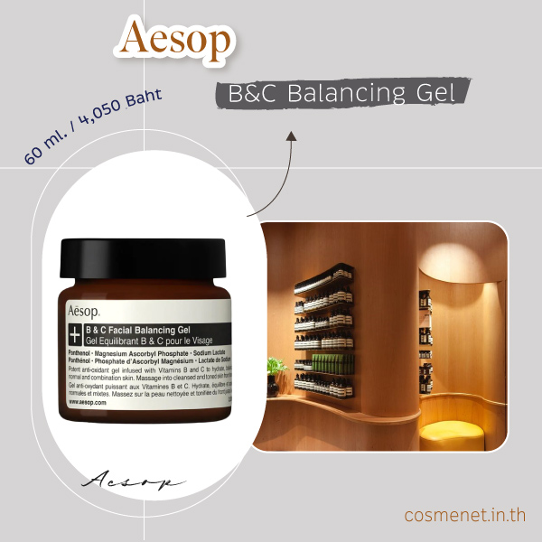 สกินแคร์ unisex Aesop B&C Balancing Gel