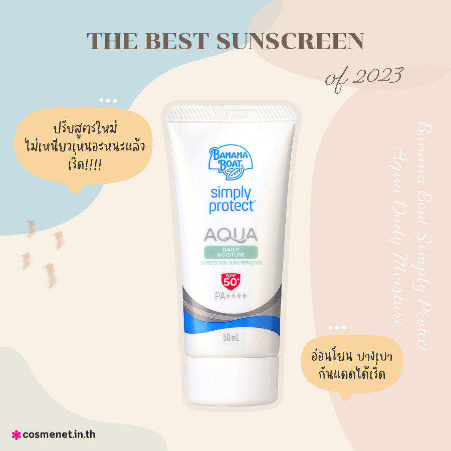 รีวิวกันแดดทาหน้า Banana Boat Simply Protect Aqua Daily Moisture UV Protection Sunscreen Lotion