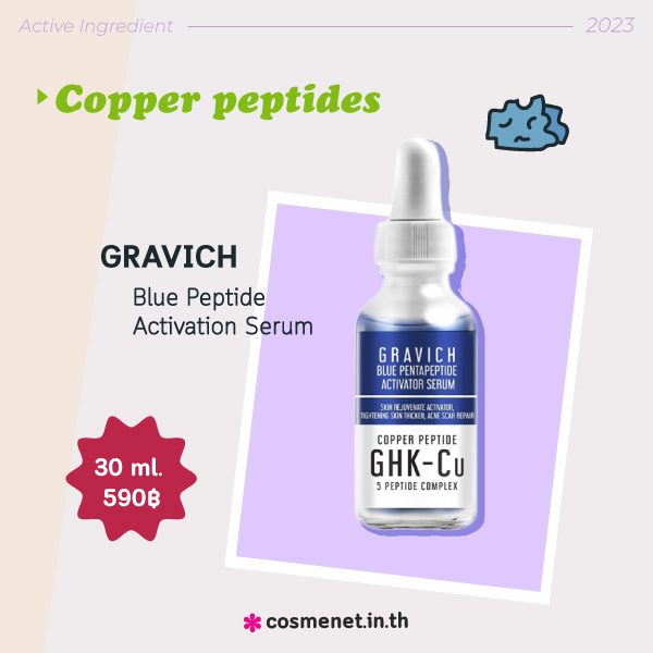 เทรนด์สกินแคร์ 2023 GRAVICH Blue Peptide Activation Serum