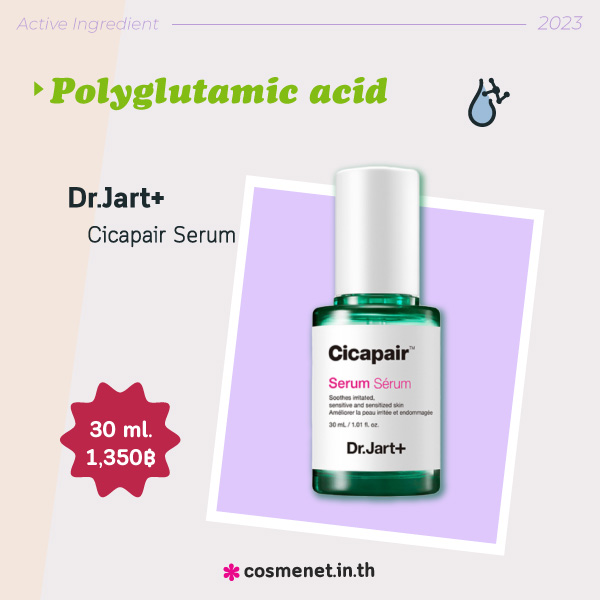 เทรนด์สกินแคร์ 2023 Dr.Jart  Cicapair Tiger Grass Re.pair Serum