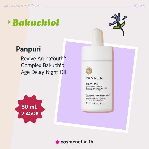 เทรนด์สกินแคร์ 2023 Panpuri Revive ArunaYouth™ Complex Bakuchiol Age Delay Night Oil