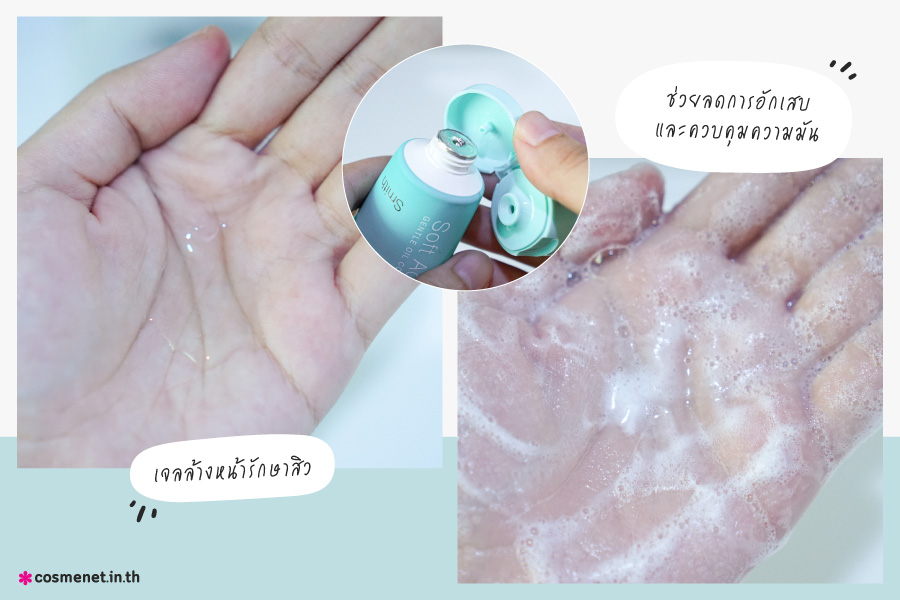 เจลล้างหน้า ลดสิว Smith Soft Acne Wash