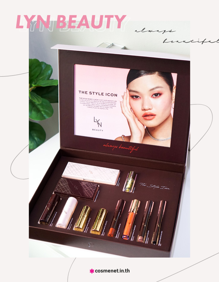 แกะกล่องเครื่องสำอาง LYN Beauty