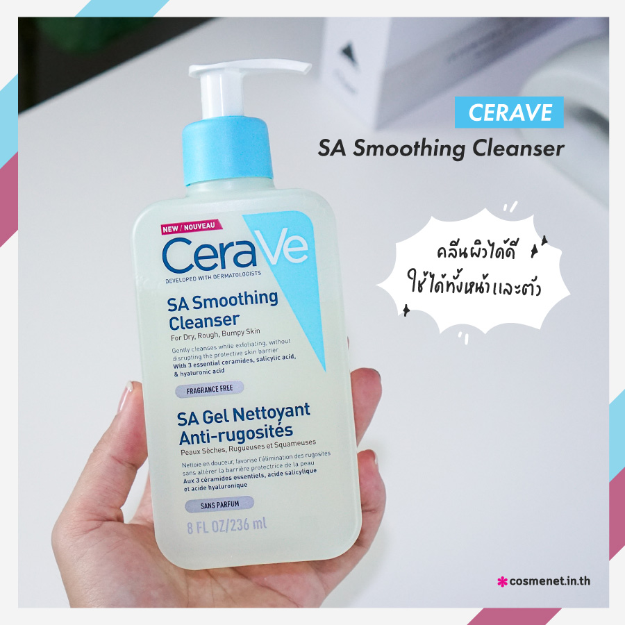 ล้างหน้าตัวดัง Cerave SA Smoothing Cleanser