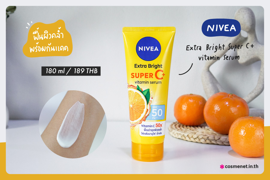 โลชั่นวิตามิน Nivea Extra Bright Super C  Vitamin Serum