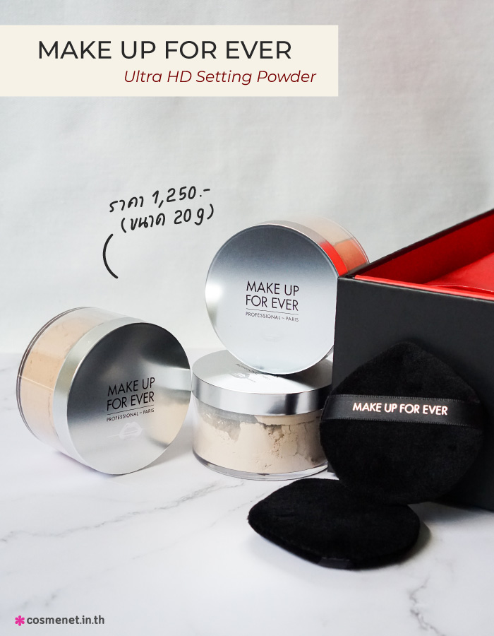 รีวิว MAKE UP FOR EVER Ultra HD Setting Powder