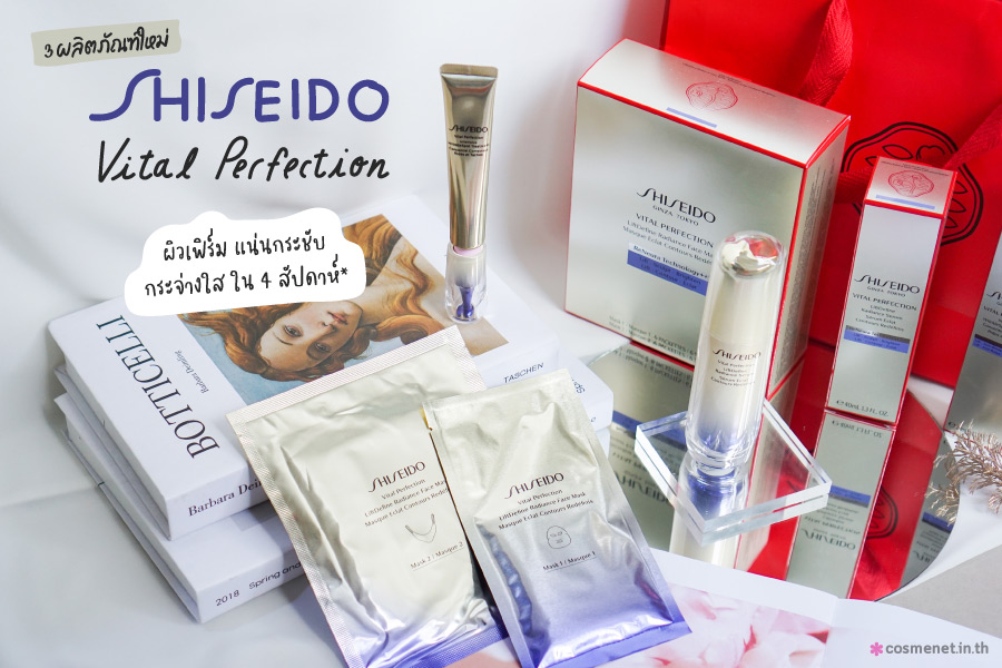 Shiseido Vital Perfection