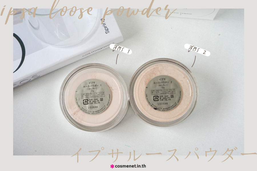 แป้งฝุ่น IPSA Loose Powder