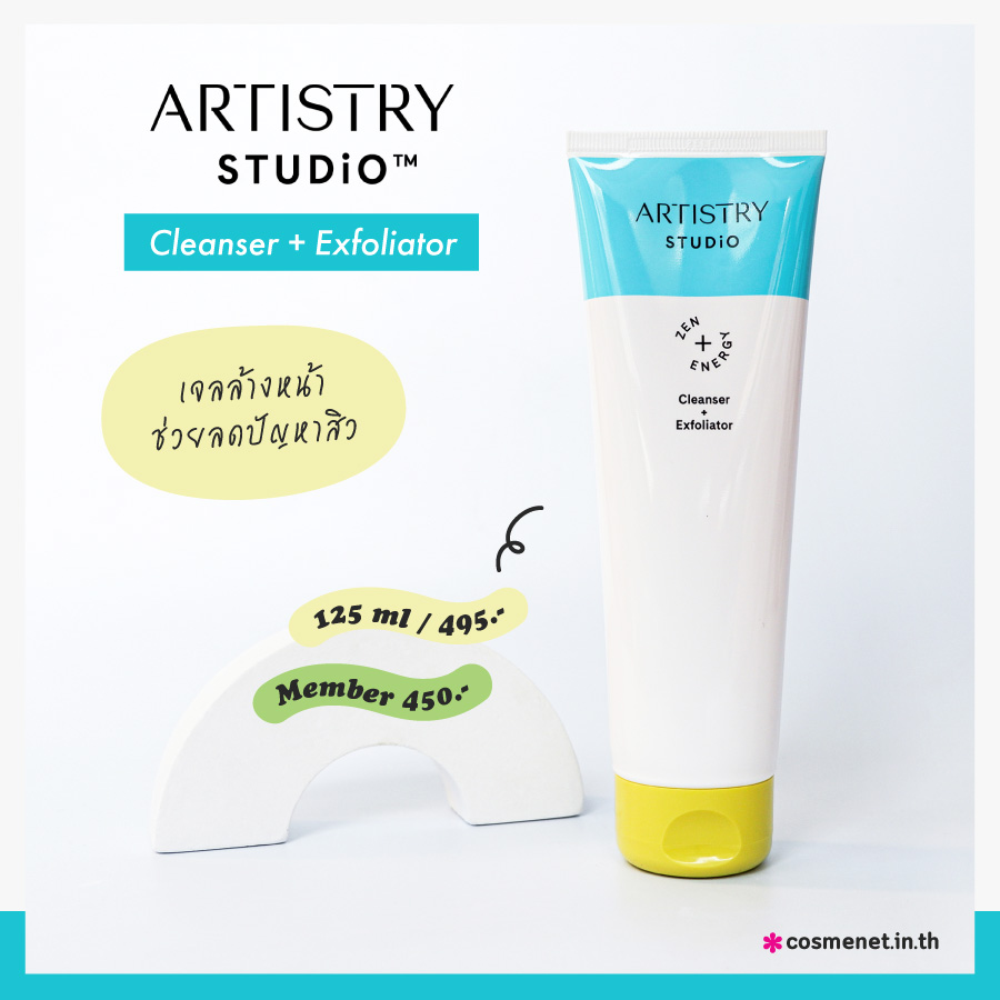 รีวิว เจลล้างหน้าลดปัญหาสิว Artistry Studio Skin Collection เพื่อผิวโกลว์ใส ไกลสิว